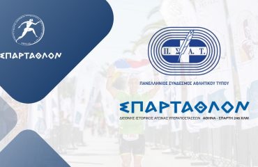 ΠΣΑΤ ΣΠΑΡΤΑΘΛΟΝ